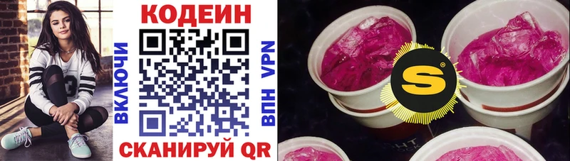 Codein напиток Lean (лин)  купить   Ярославль 